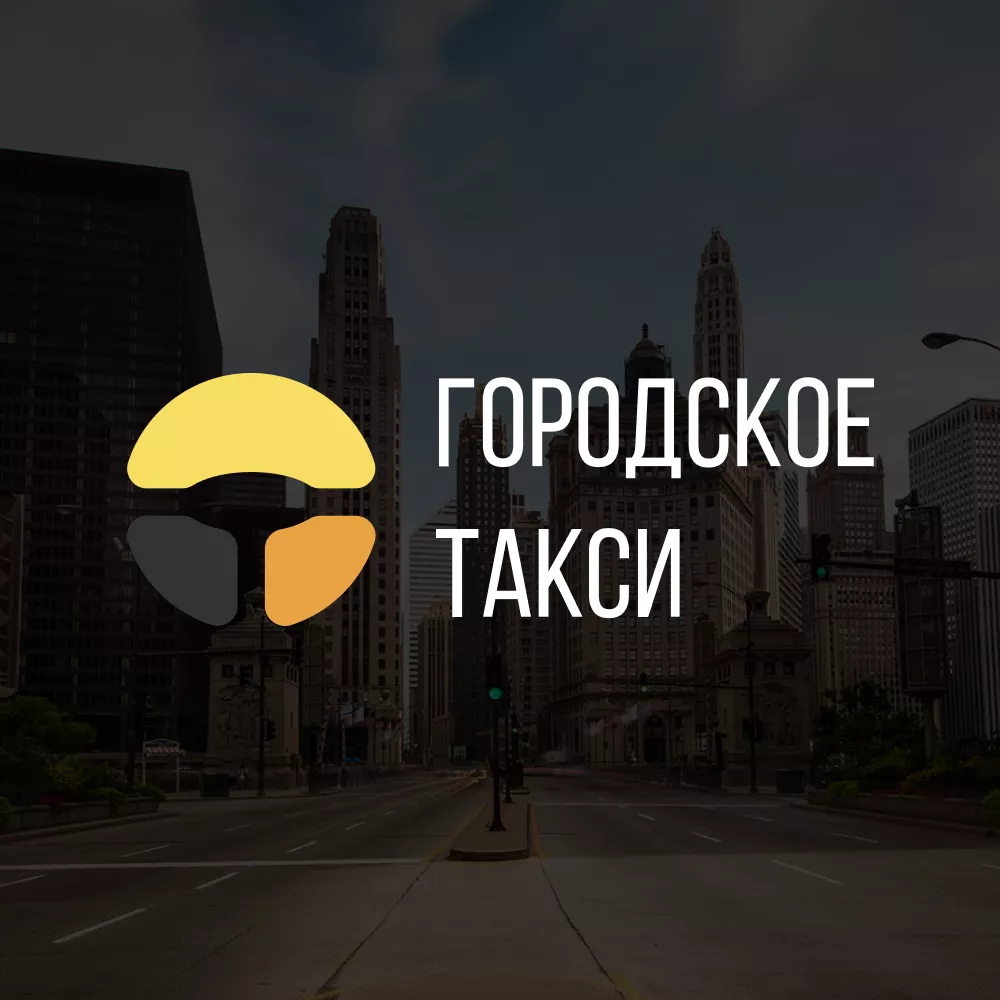 Разработка сайта службы «Городского такси» в Вёшках